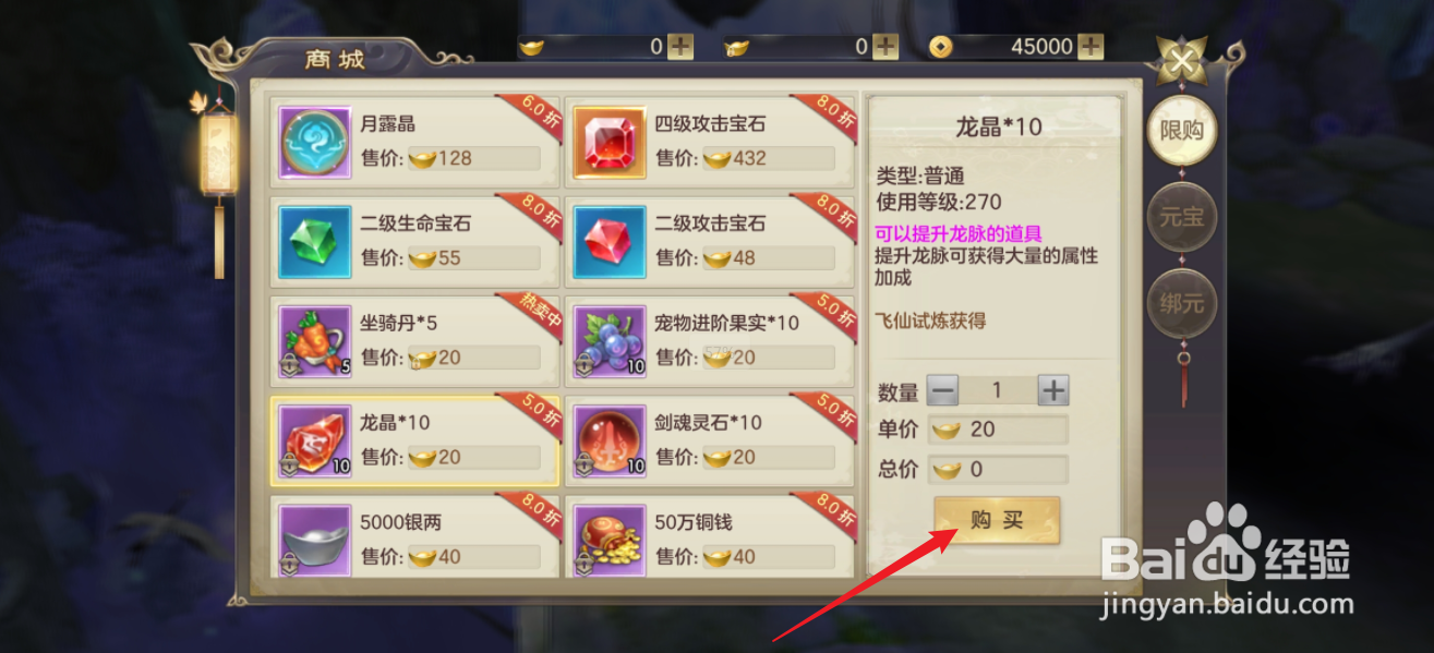 剑玲珑如何购买【龙晶*10】