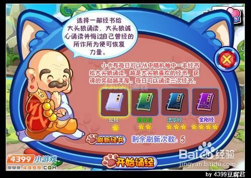 卡布西游法力重生攻略