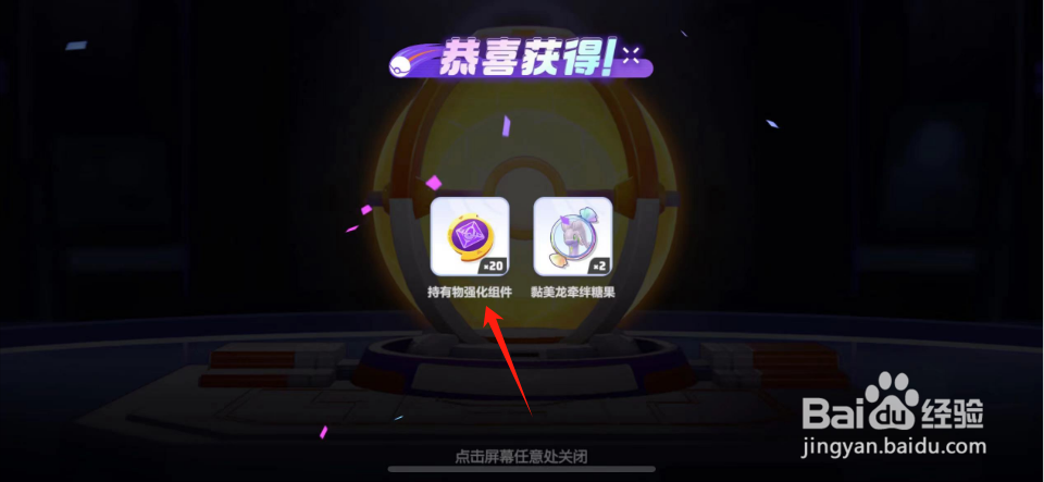 如何领取宝可梦持有物品强化组件