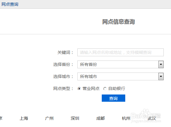 浦发银行如何在官网查询开户行信息