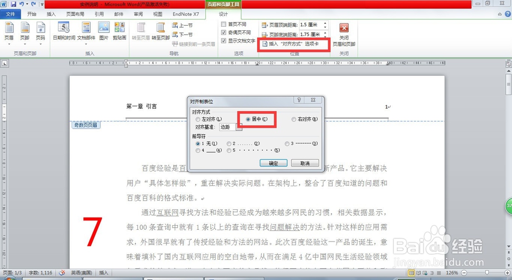 WORD如何设置毕业论文页眉页码格式