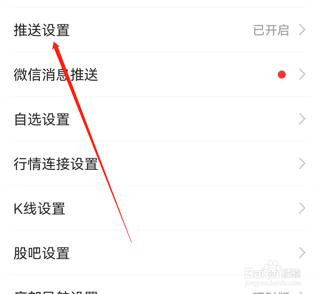 东方财富怎么查看推送设置