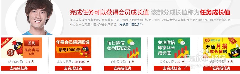 QQ会员成长值怎么快速获取