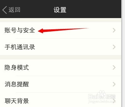 陌陌怎么设置登录保护