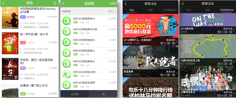 运动类app对比优势