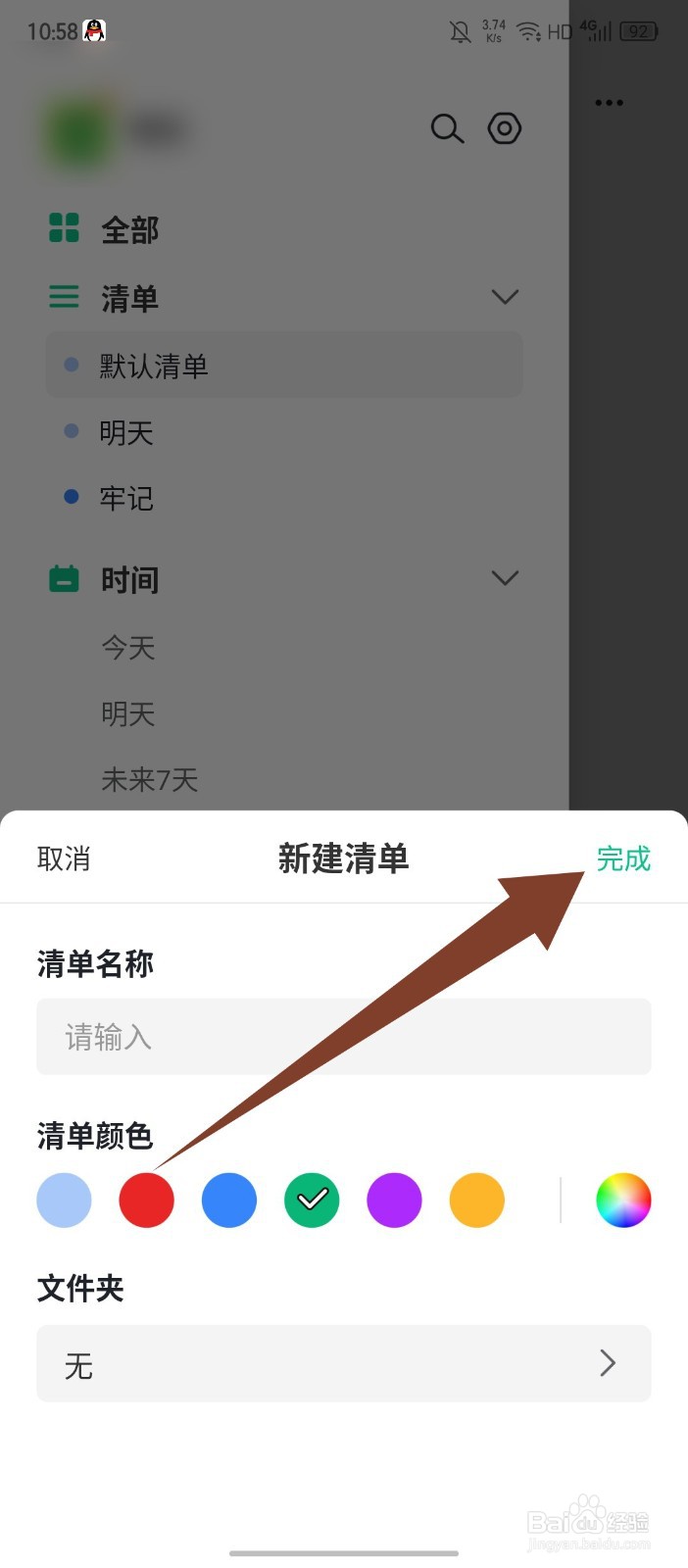 《小智日历》如何新建清单