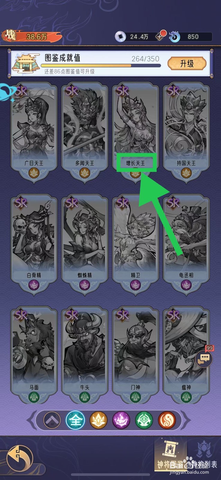 逍遥九重天怎么查看增长天王的回能