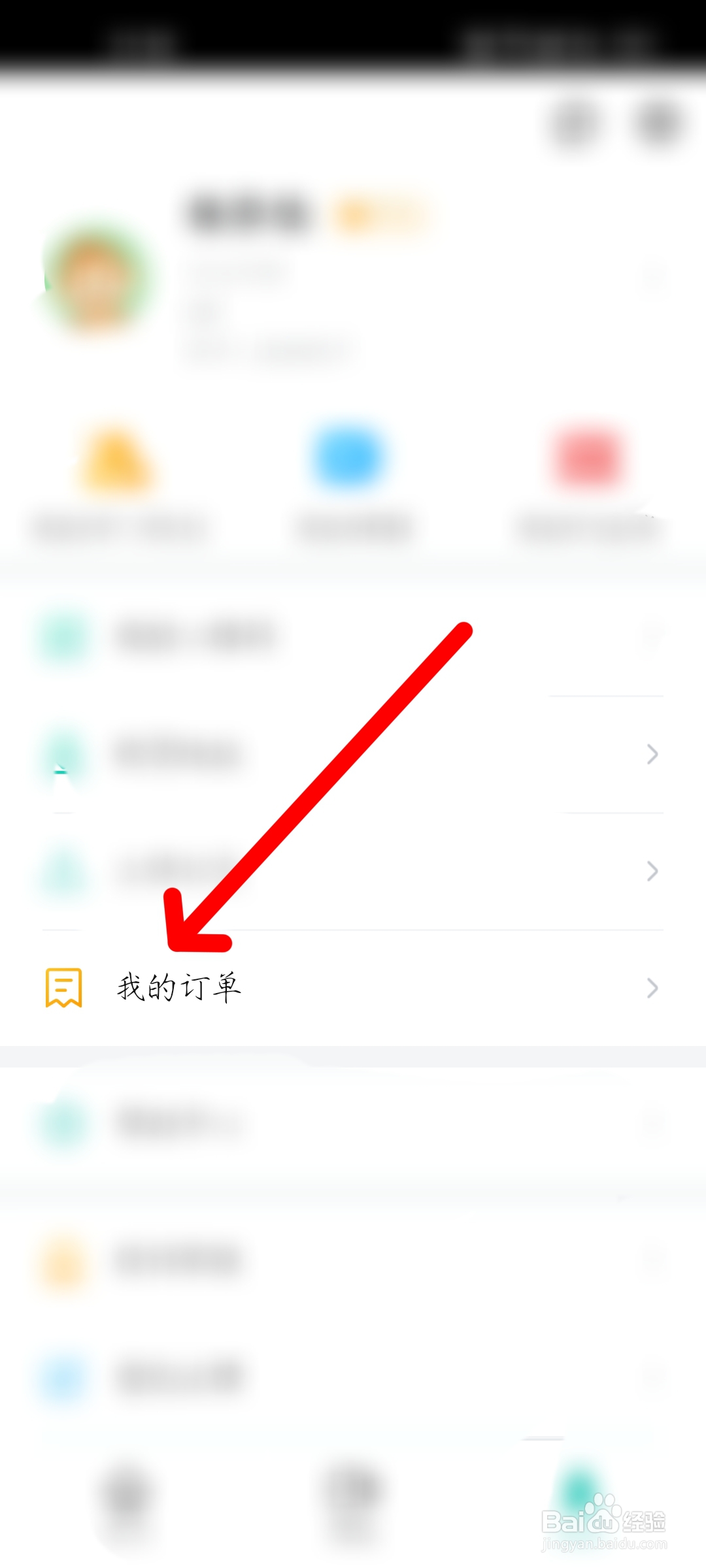 智学网怎么查看我的订单