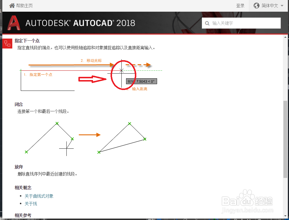 CAD如何画直线