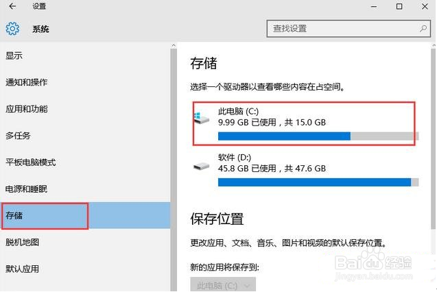 Win10系统如何清理缓存来节省C盘空间