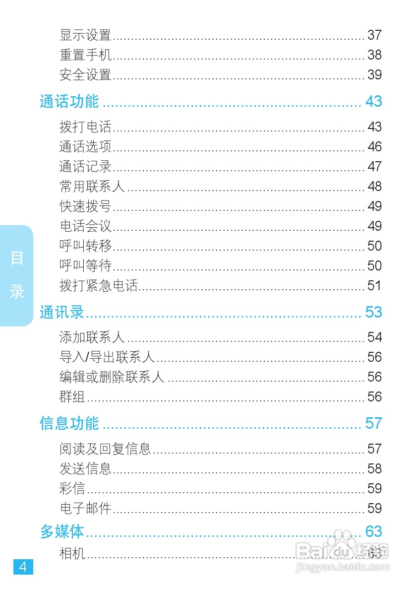 摩托罗拉ME863手机使用说明书:[1]