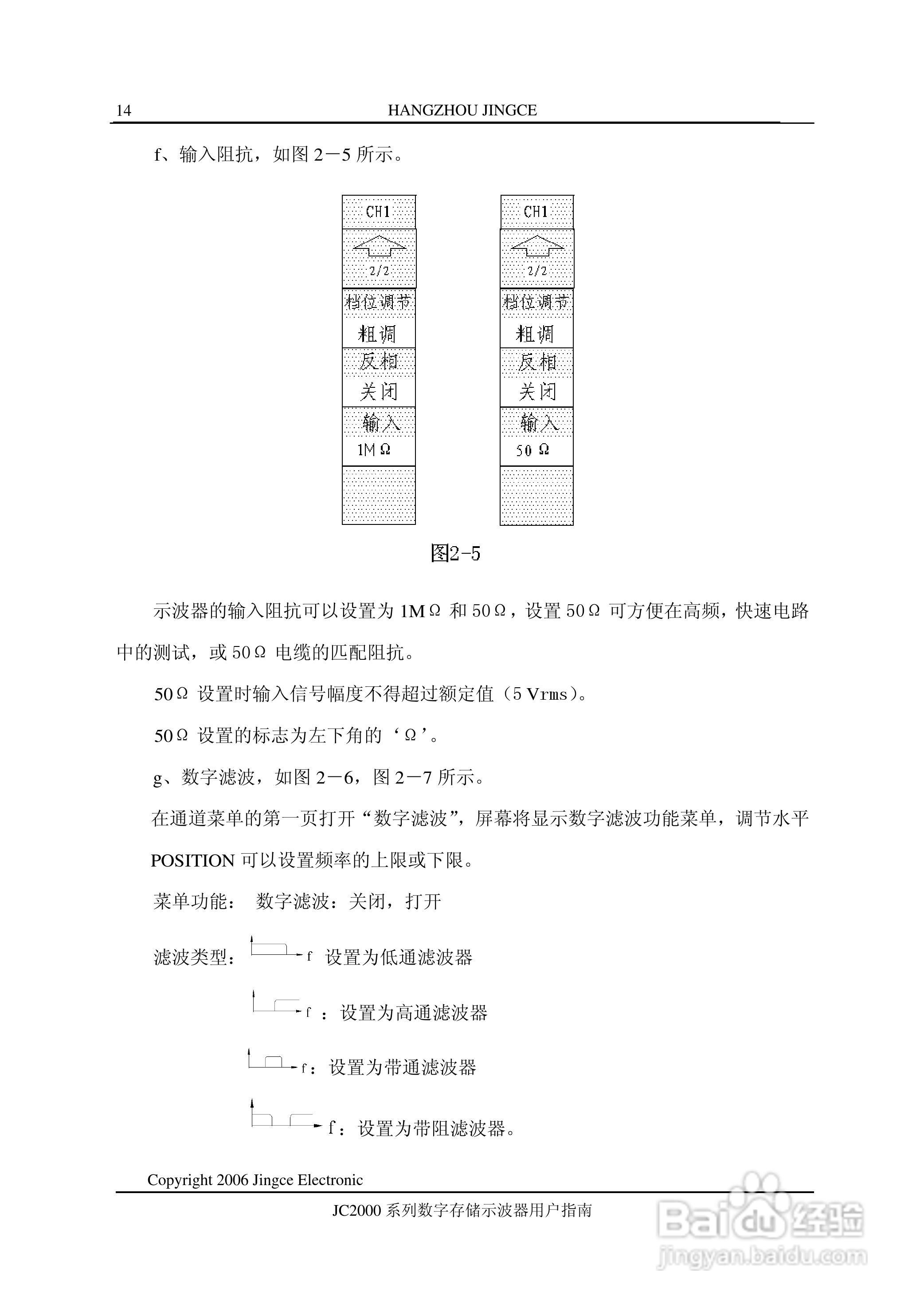 JC2061C型数字示波器使用说明书:[2]