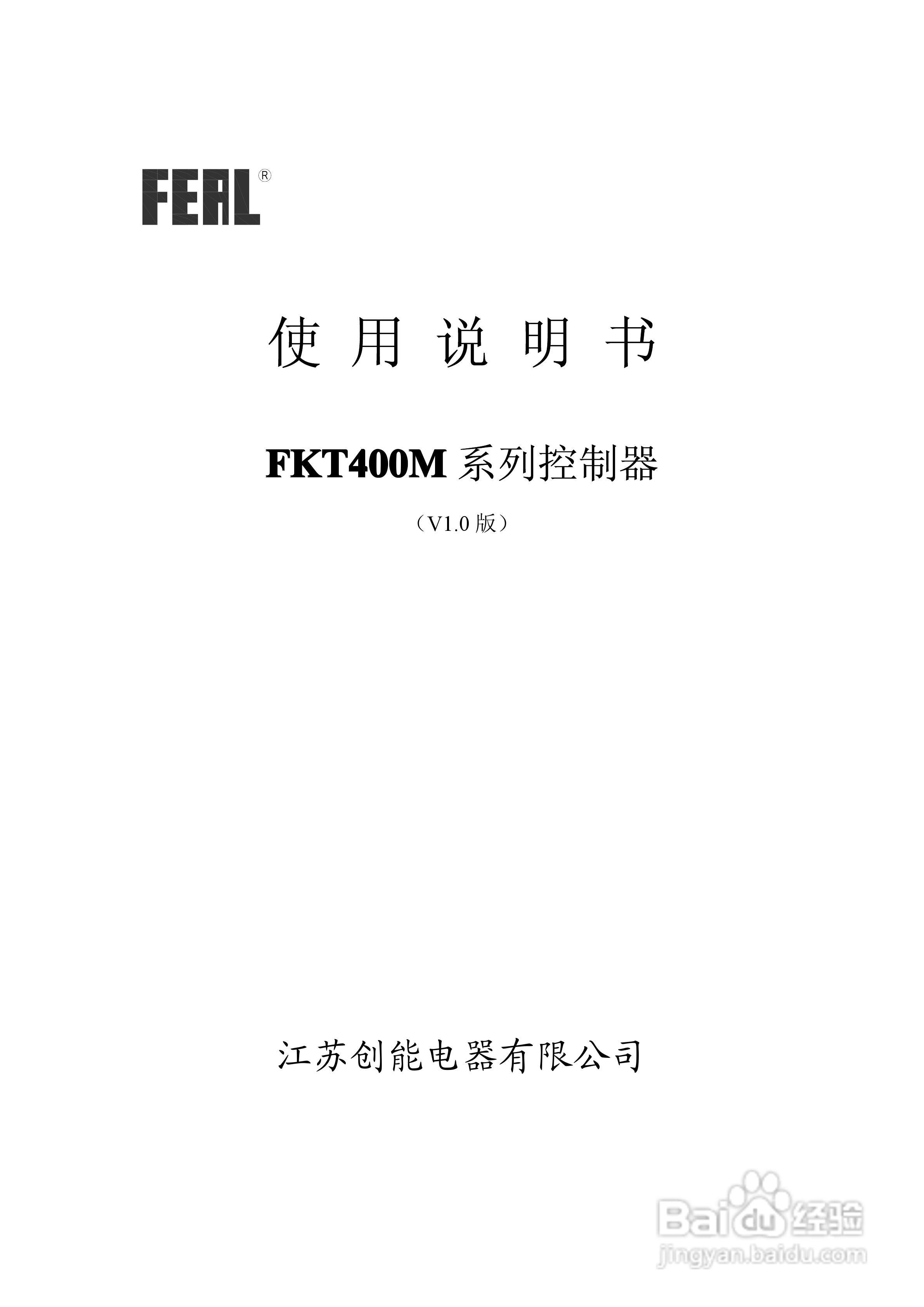 FKT400M系列控制器使用说明书1.0:[1]