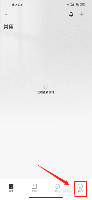 米家APP如何关闭我的优品个性化服务