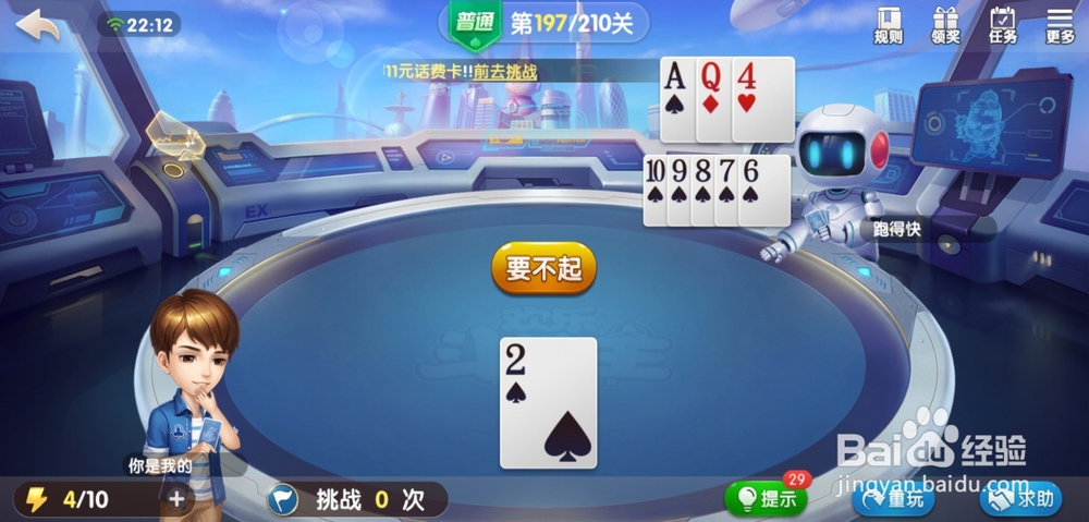 腾讯欢乐斗地主残局普通第197-198关怎么过关