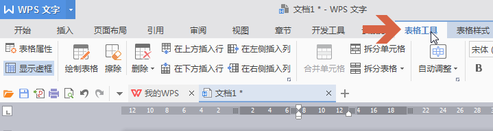 给wps中的表格增加一列的几种方法