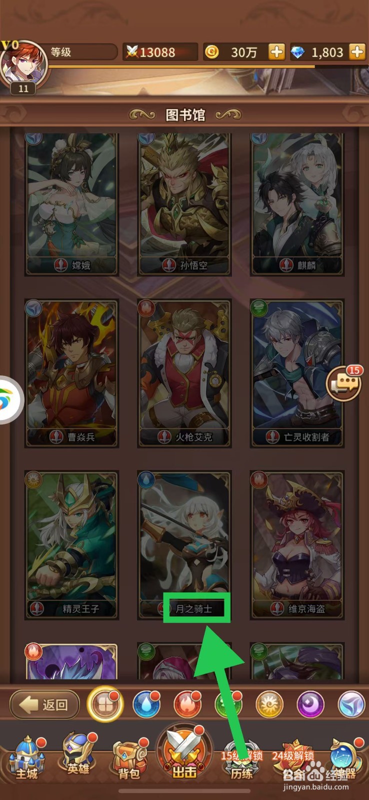 闪烁之光怎么查看图书馆的月之骑士