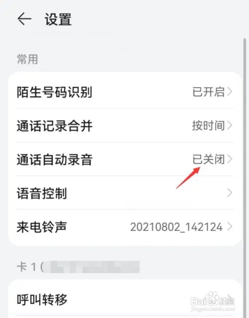 华为手机如何开启通话自动录音
