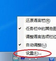 Windows7如何更换任务栏的输入法图标