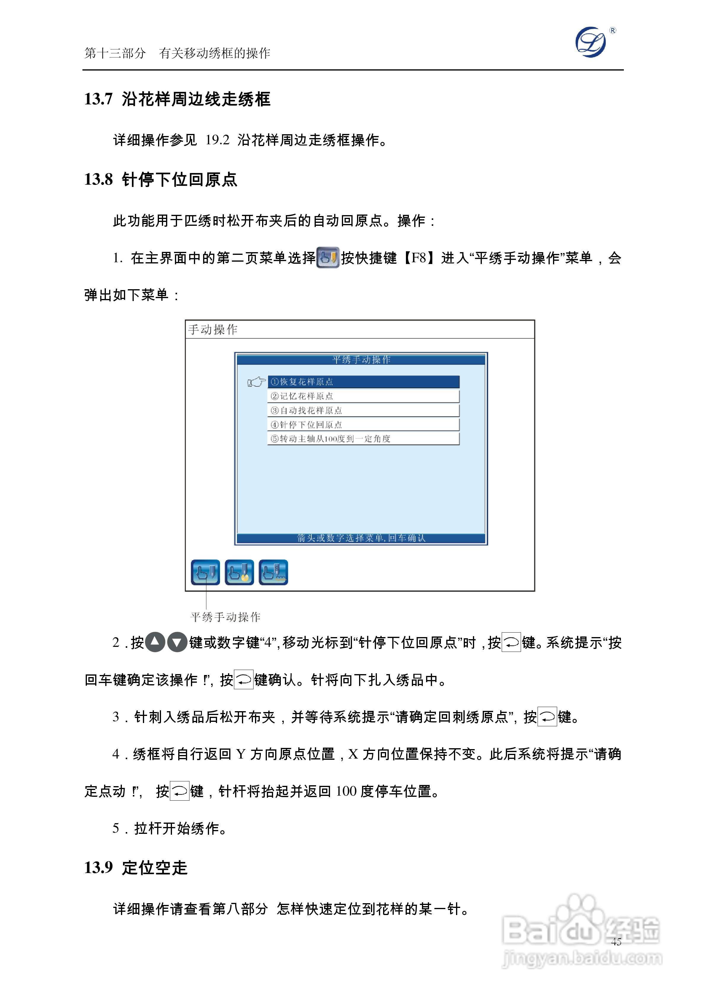 A19电脑刺绣机说明书:[5]