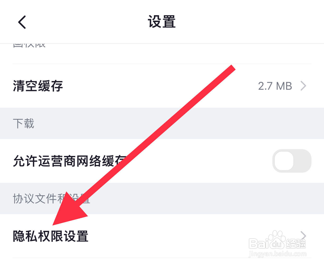 如何开启央视频允许个性化推荐内容