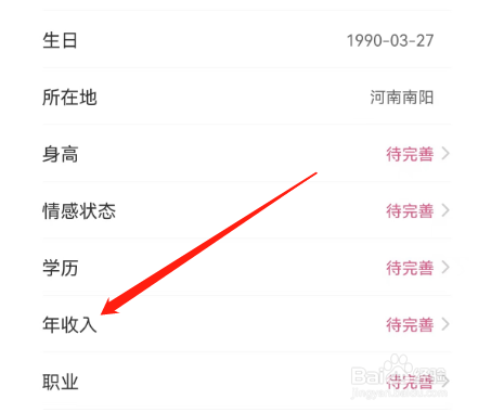 安卓版爱聊交友如何设置年收入
