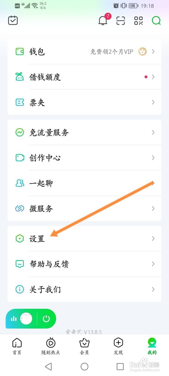 爱奇艺怎么更换头像挂件