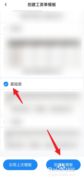 自记账APP怎么创建工资单