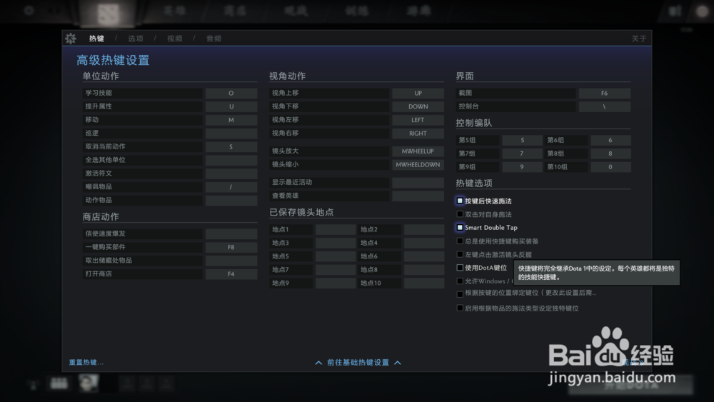 DOTA2自定义键位