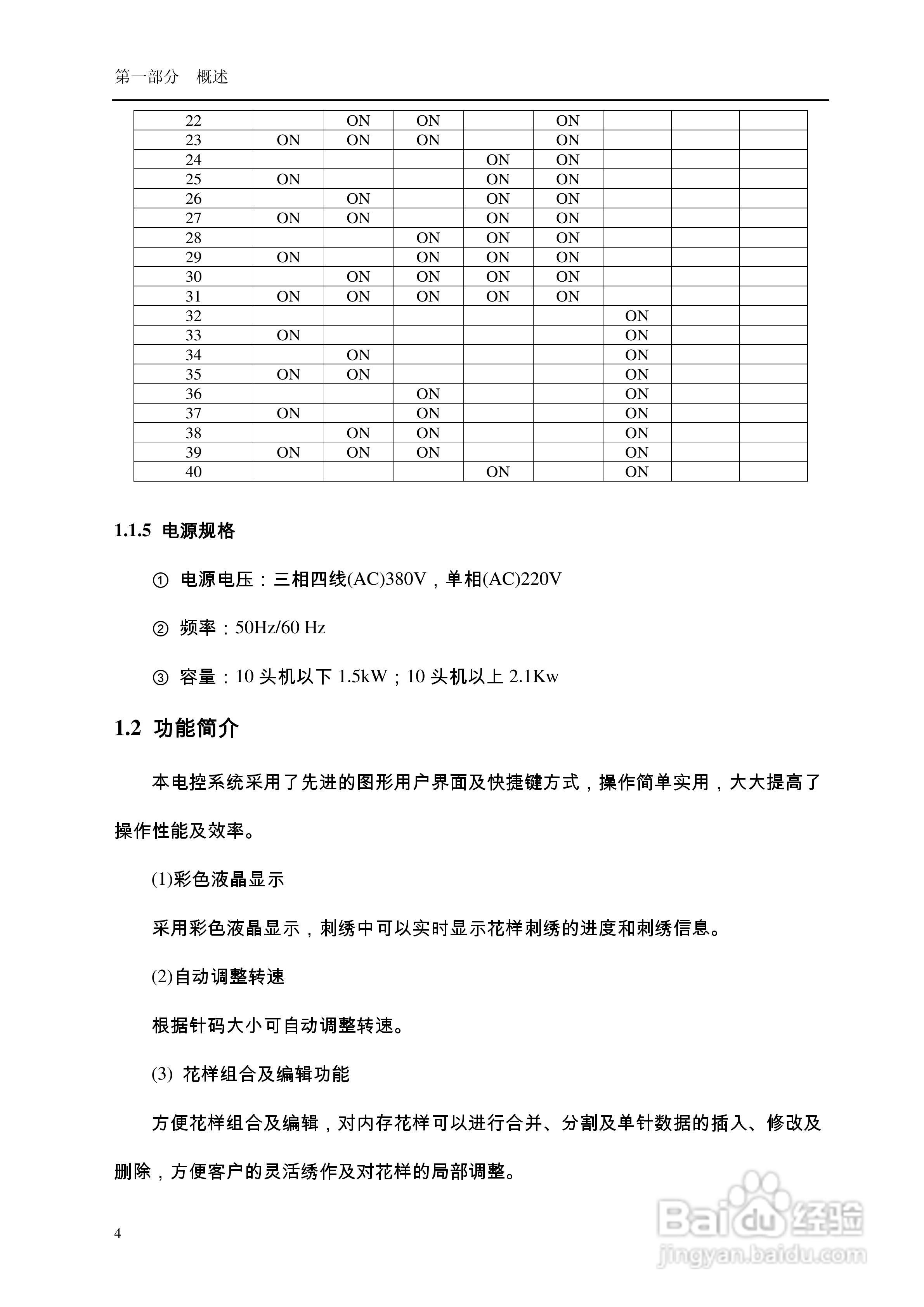 528电脑刺绣机说明书:[1]
