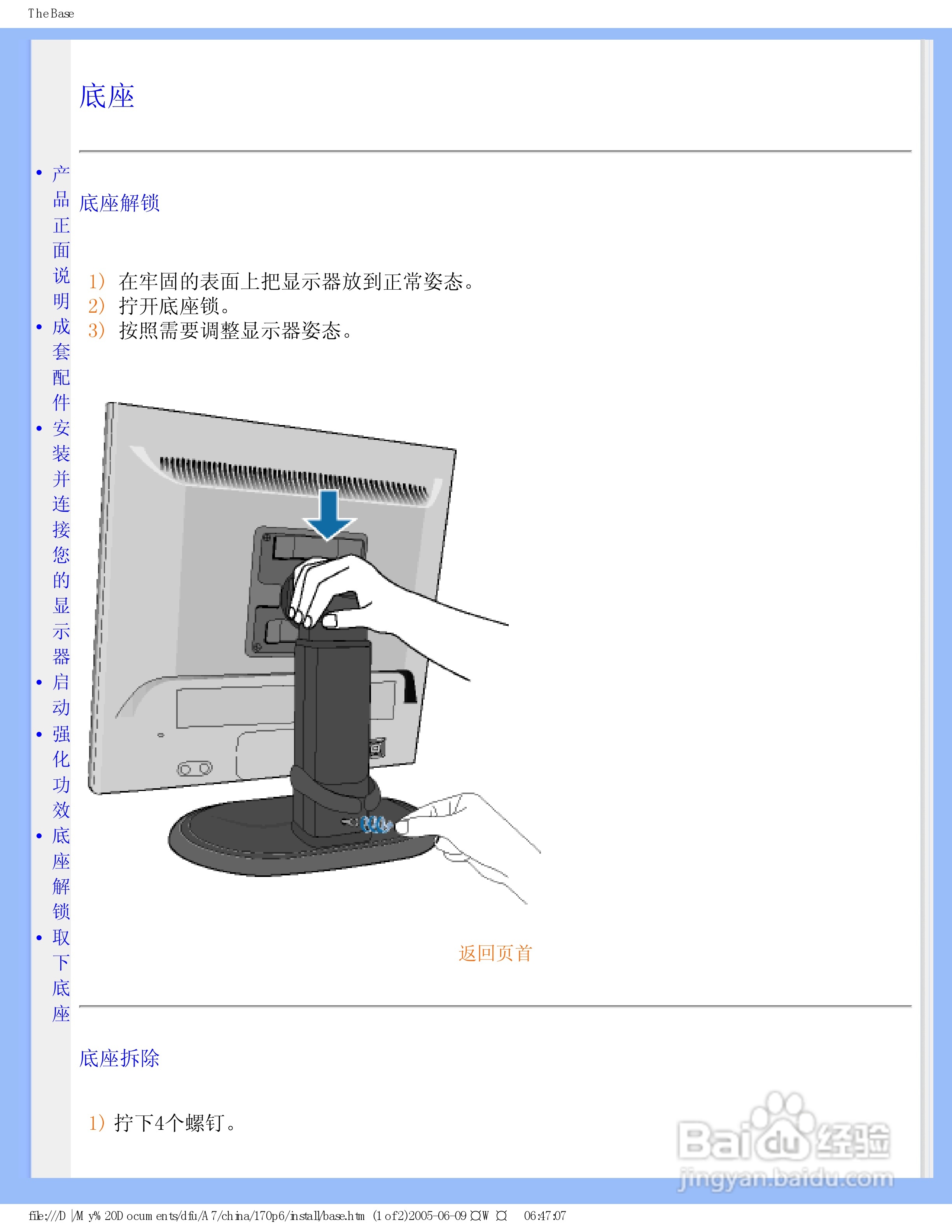 飞利浦170P6EB/93液晶显示器使用说明书:[8]