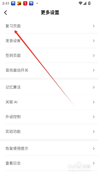 墨墨背单词如何禁用拼写错误音效