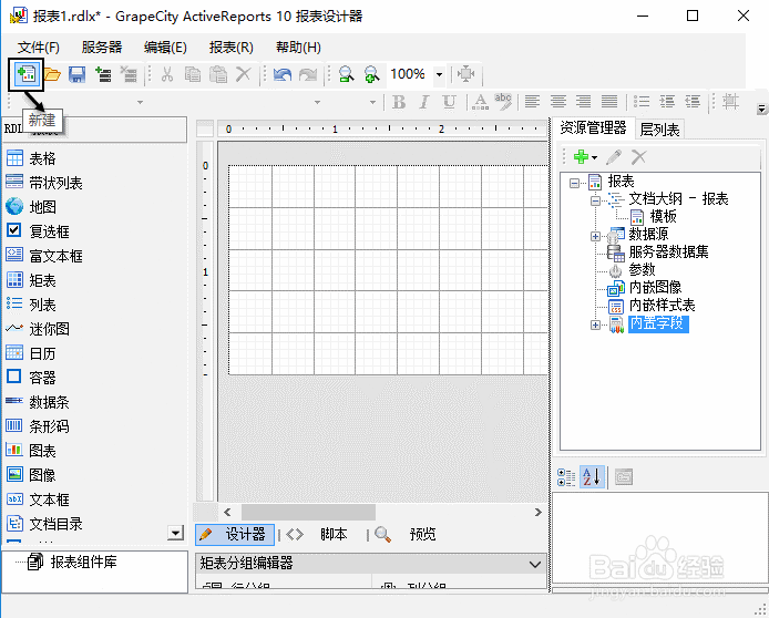 使用ActiveReports报表服务器创建并发布报表
