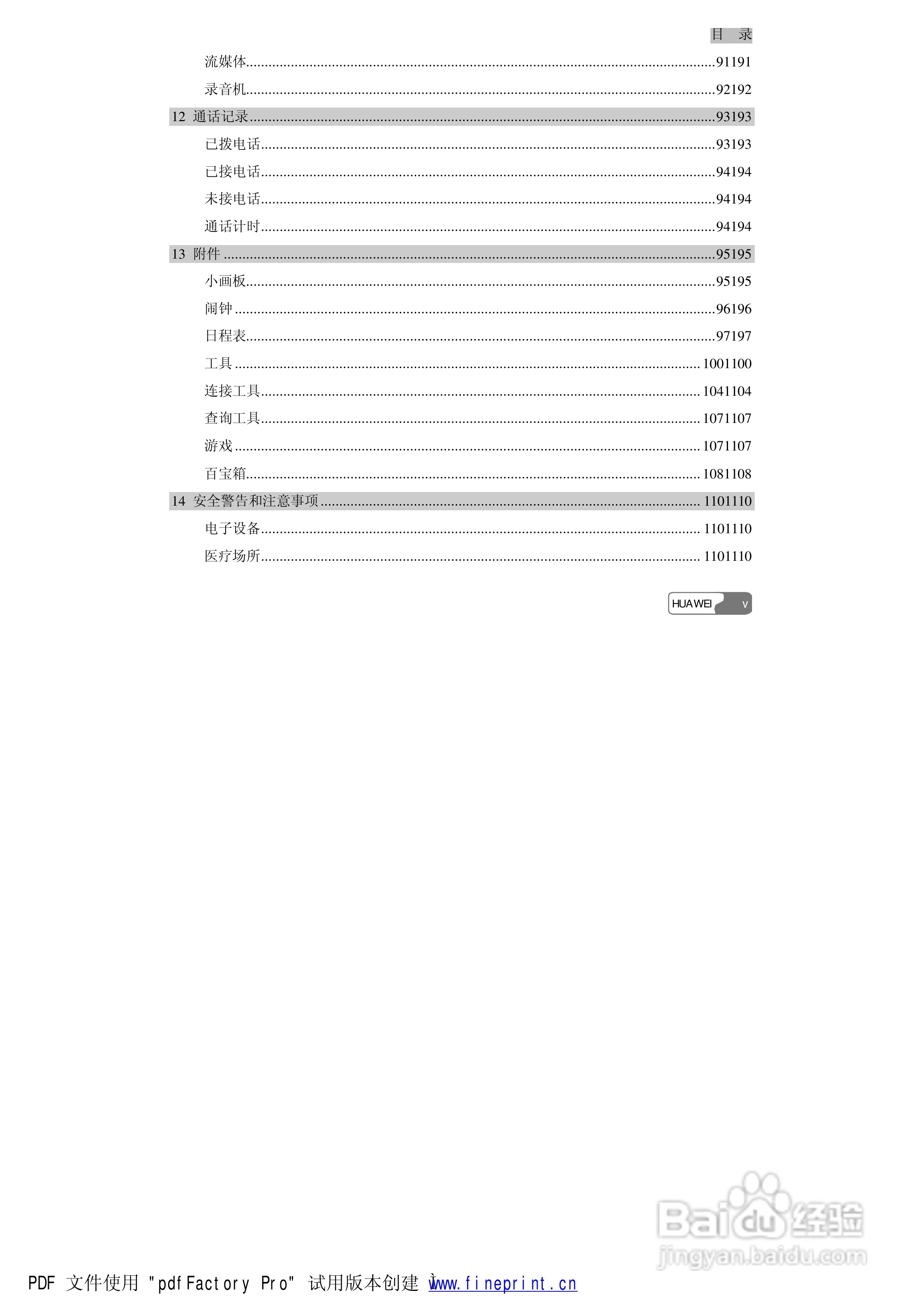 华为S660手机使用说明书:[1]