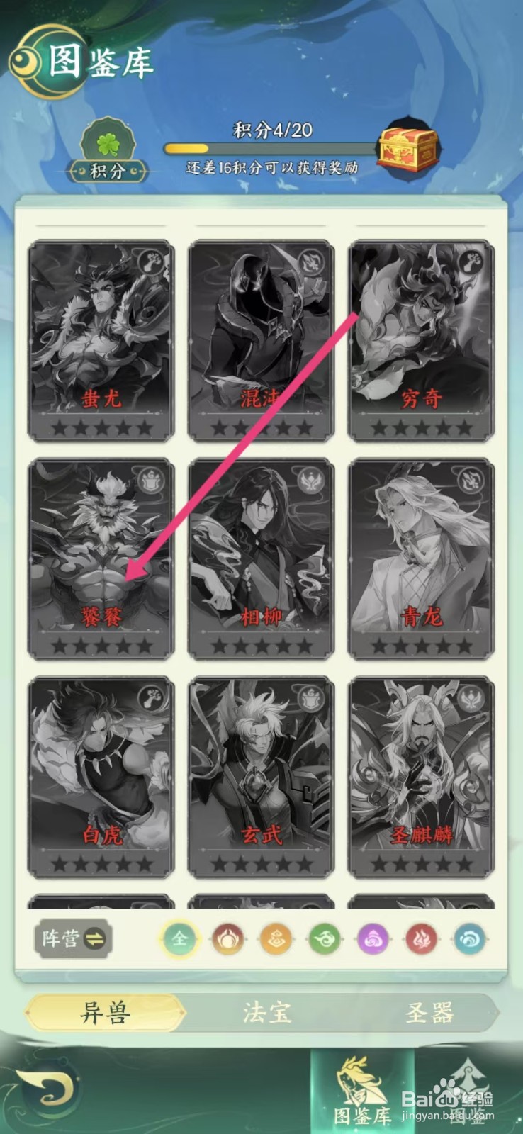 奇妙山海经如何查看饕餮的【速度】