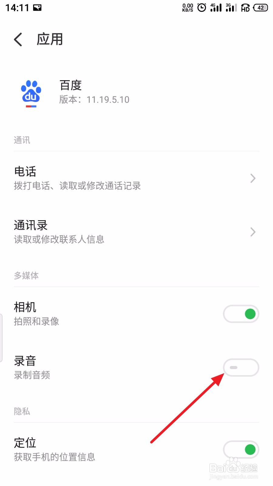 魅蓝6手机麦克风设置