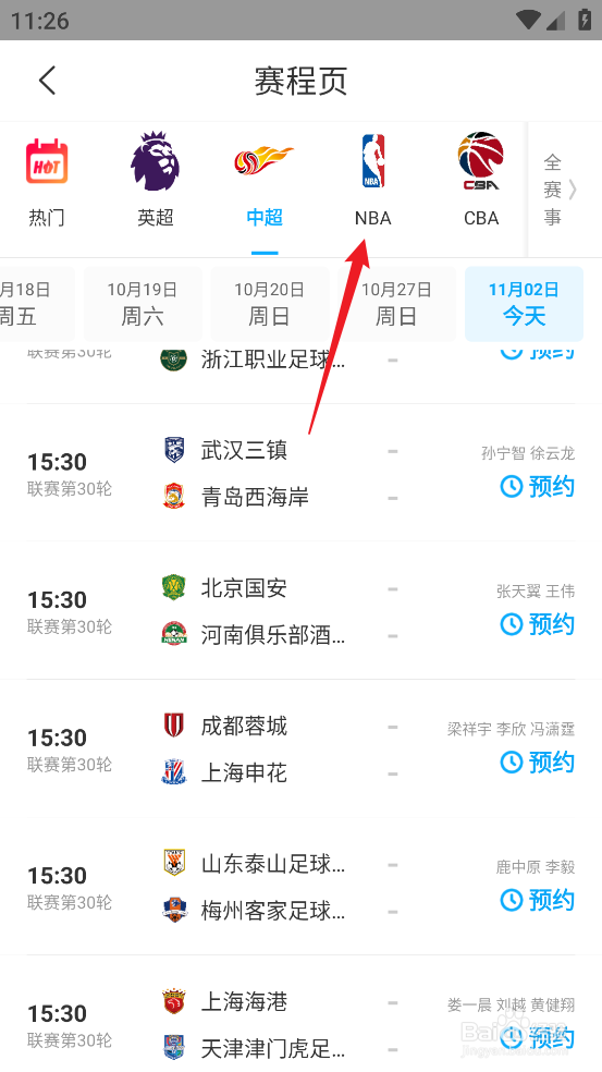 咪咕视频怎么预约观看NBA常规赛森林狼VS马刺