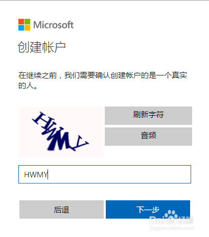 Outlook邮箱怎么注册