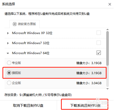 怎么用黑鲨装机大师重装惠普笔记本win7系统
