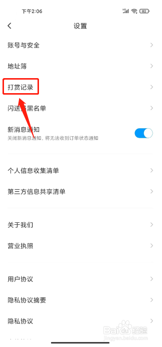 闪送怎么查看打赏记录