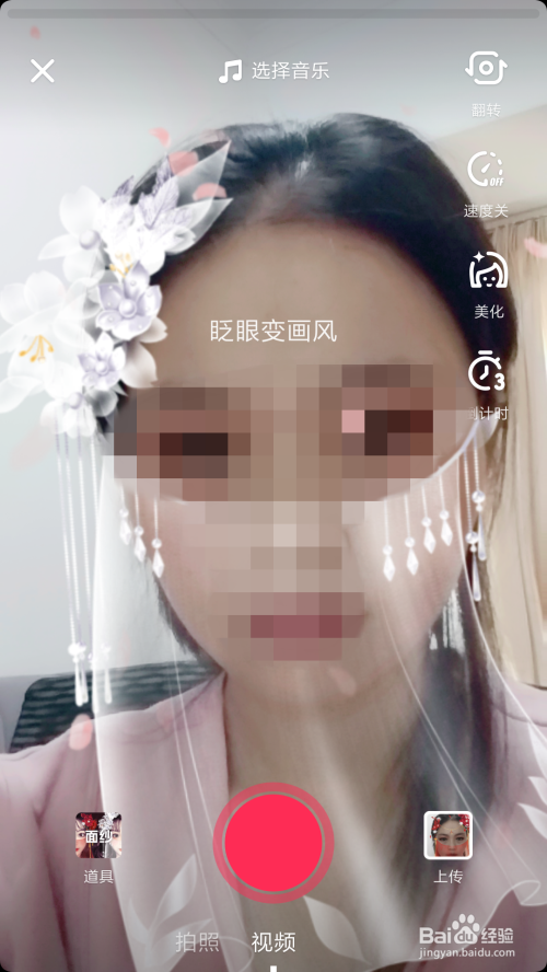 抖音花开生两面是什么，抖音换面纱特效怎么拍