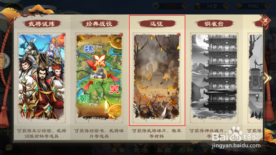 《战龙无双》如何领取远征的进度奖励