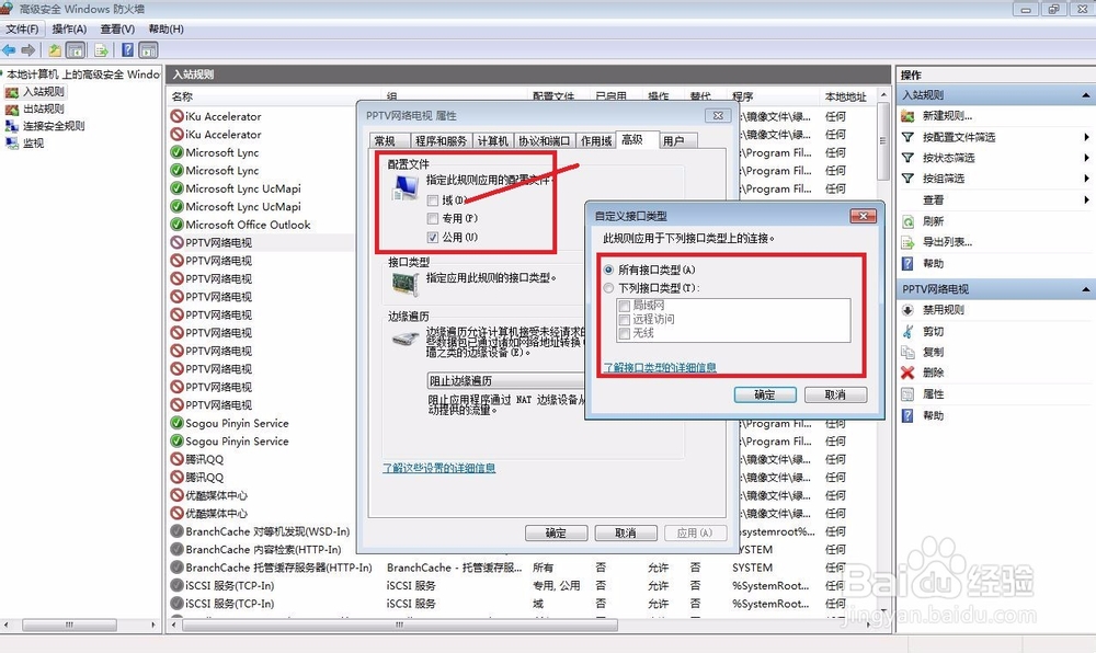 win8(或win7)防火墙的设置