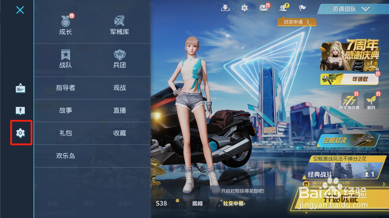 荒野行动如何开启系统广播