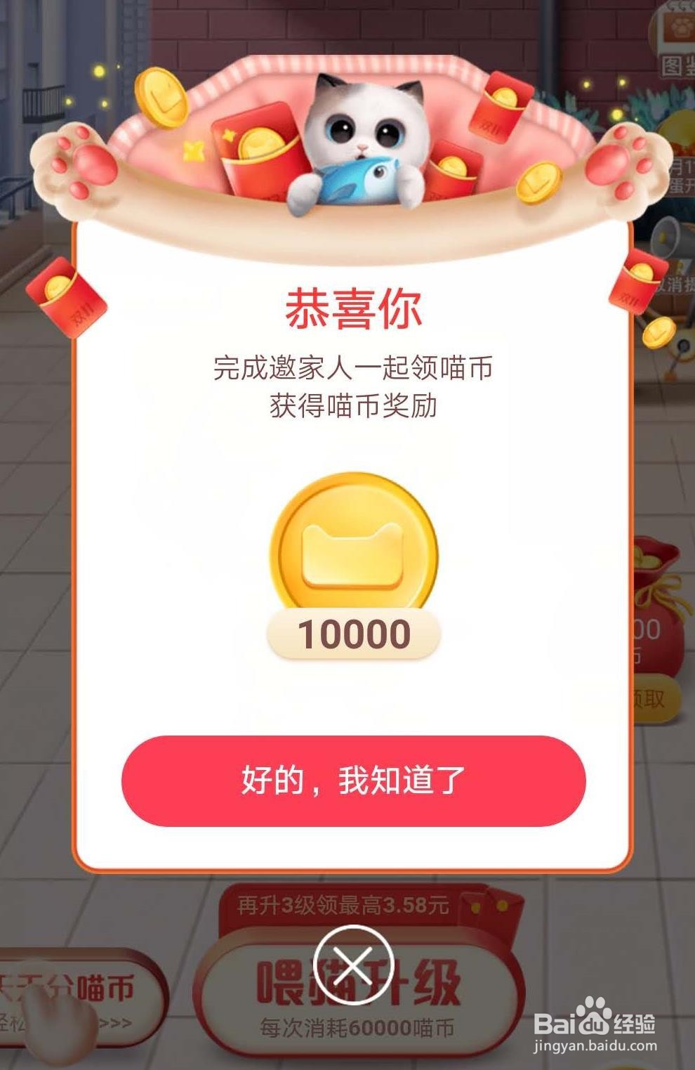 2020天猫双十一超级星秀猫获得隐藏喵币小技巧