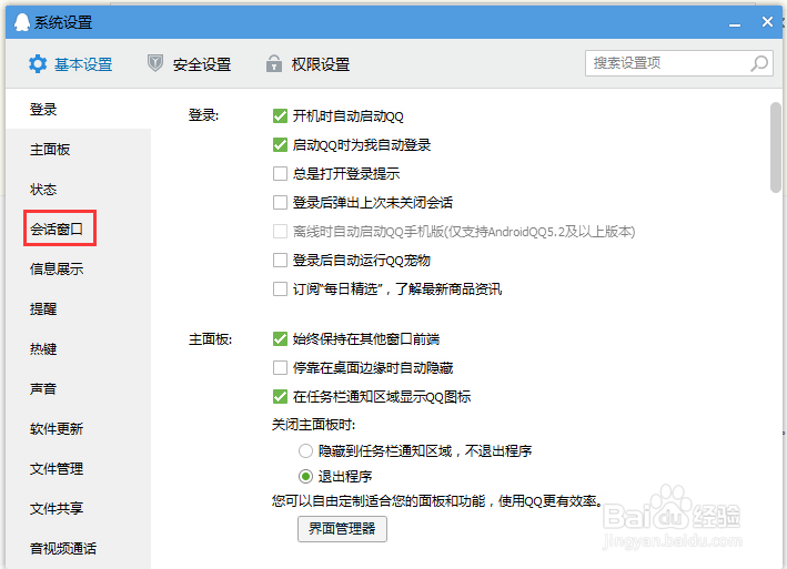 QQ来消息时总是自动弹出窗口，想关闭，怎么办？