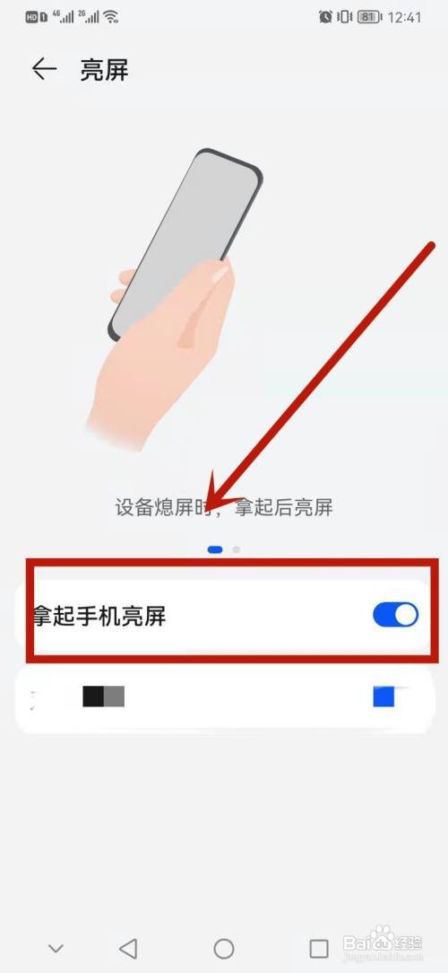 华为手机如何设置拿起手机亮屏