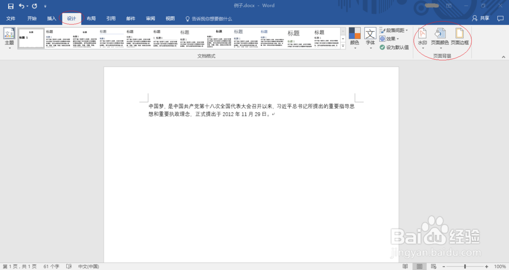 Word基本编辑排版讲义图解分析