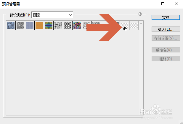 Photoshop怎么删除自定义的图案
