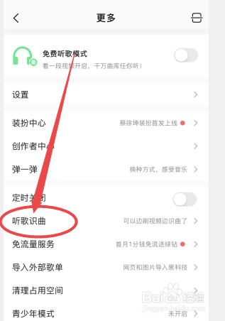 qq音乐听歌识曲在哪里
